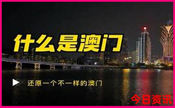 澳门正版传真内部传真